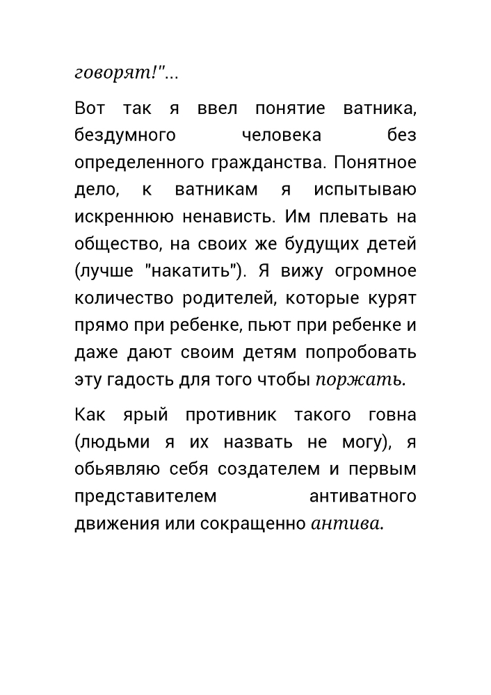  Как нас обманывает правительство или для чего действительно стоит жить? (СИ) - _8.jpg