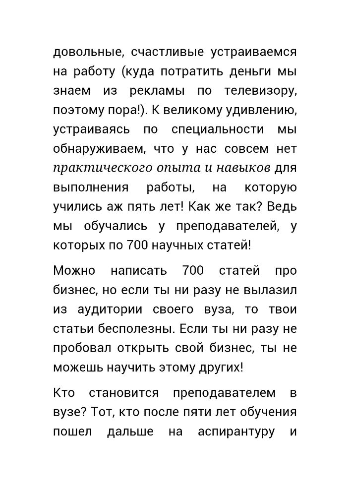  Как нас обманывает правительство или для чего действительно стоит жить? (СИ) - _14.jpg