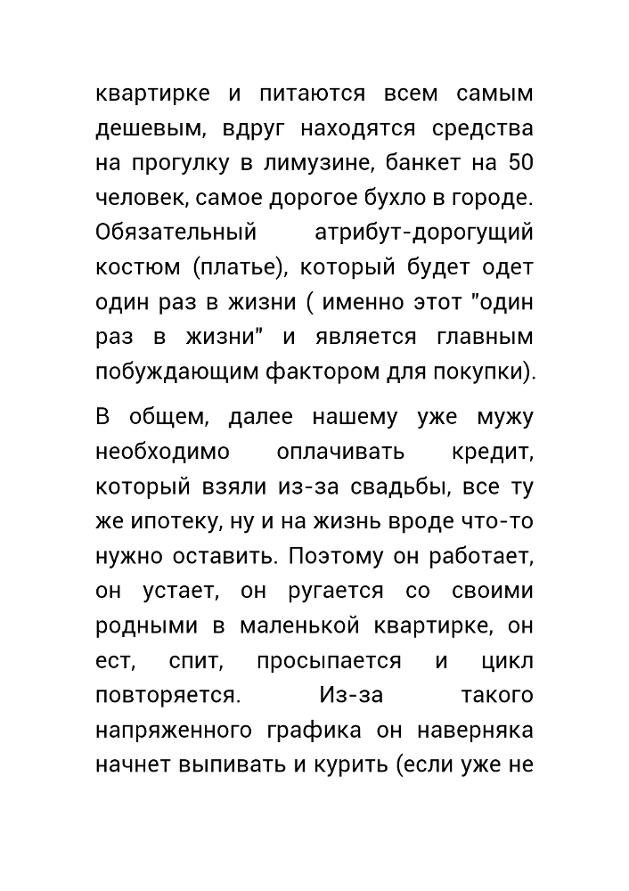  Как нас обманывает правительство или для чего действительно стоит жить? (СИ) - _19.jpg