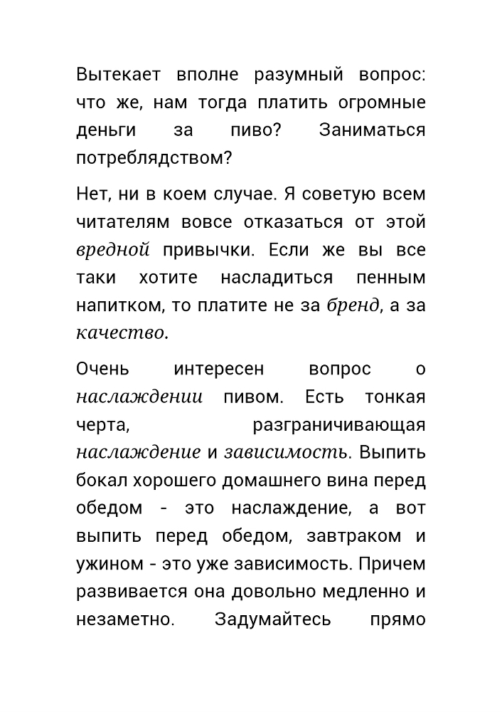  Как нас обманывает правительство или для чего действительно стоит жить? (СИ) - _26.jpg
