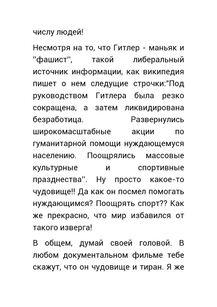  Как нас обманывает правительство или для чего действительно стоит жить? (СИ) - _47.jpg