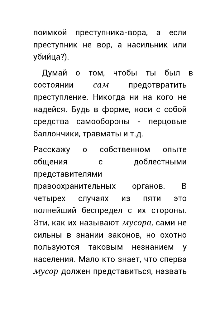  Как нас обманывает правительство или для чего действительно стоит жить? (СИ) - _62.jpg