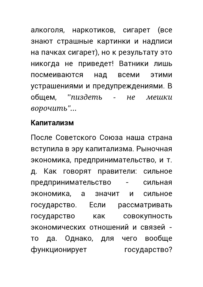  Как нас обманывает правительство или для чего действительно стоит жить? (СИ) - _53.jpg