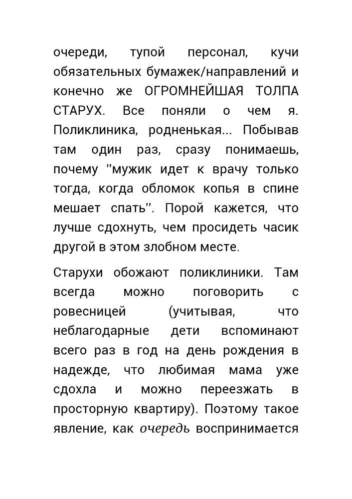  Как нас обманывает правительство или для чего действительно стоит жить? (СИ) - _66.jpg