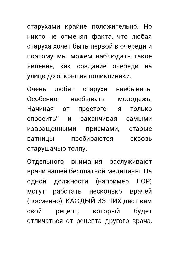  Как нас обманывает правительство или для чего действительно стоит жить? (СИ) - _67.jpg