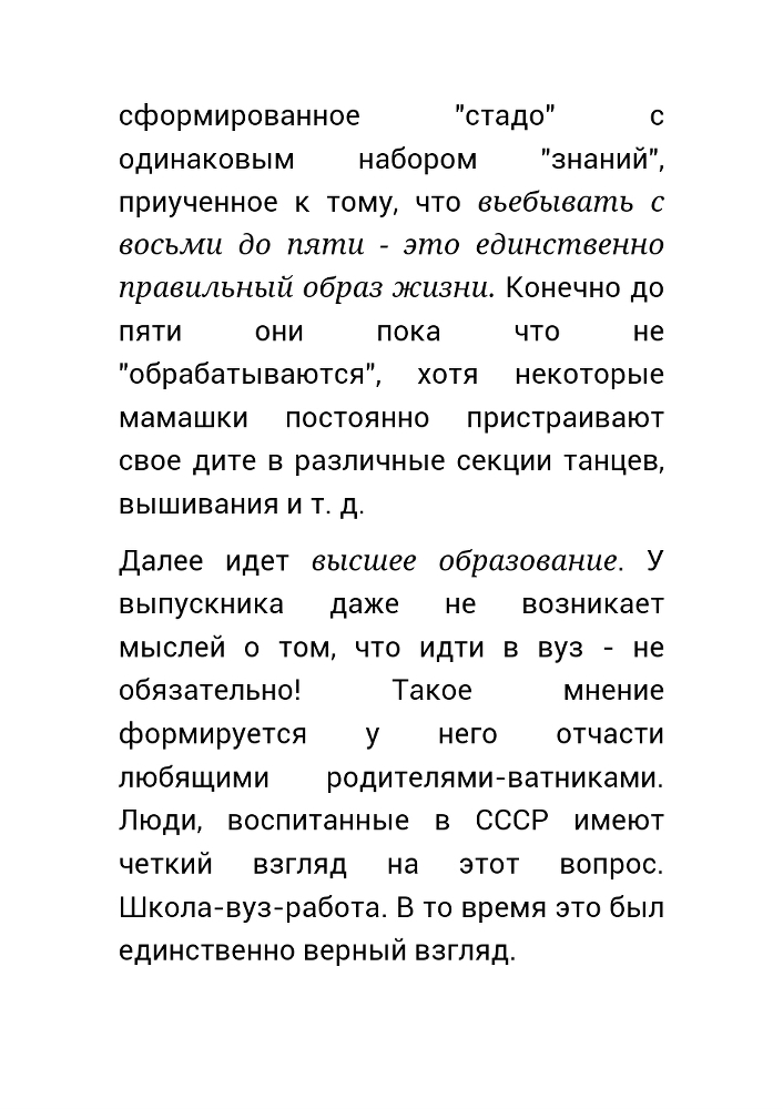  Как нас обманывает правительство или для чего действительно стоит жить? (СИ) - _12.jpg