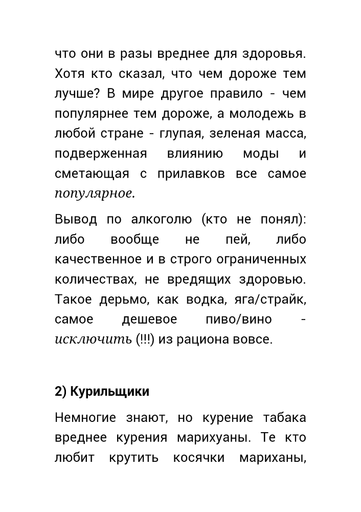  Как нас обманывает правительство или для чего действительно стоит жить? (СИ) - _30.jpg
