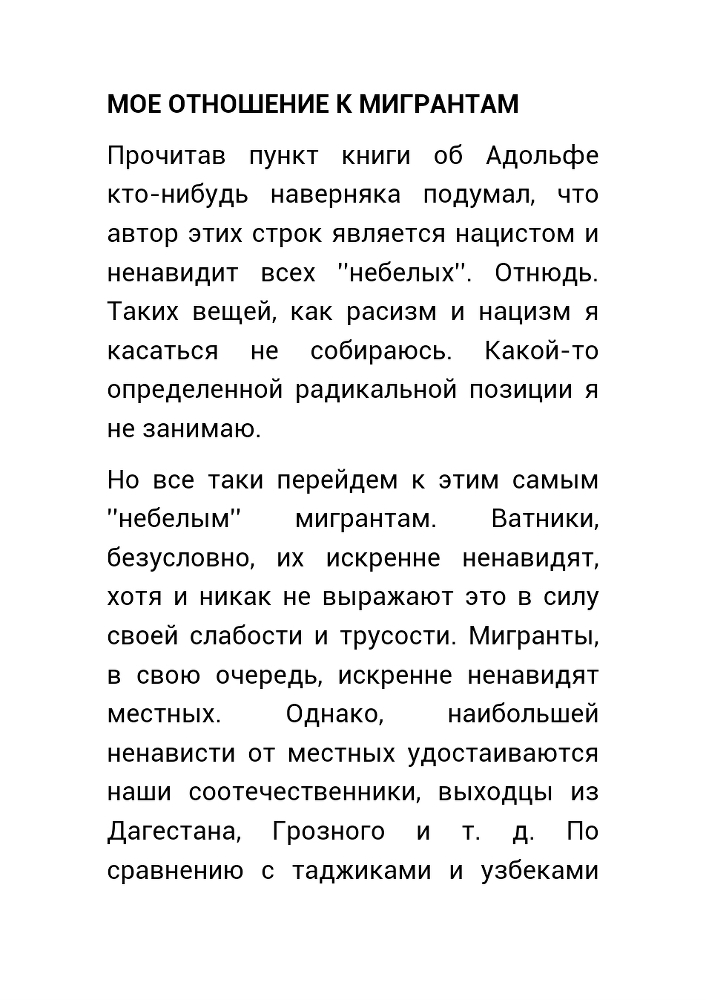  Как нас обманывает правительство или для чего действительно стоит жить? (СИ) - _55.jpg