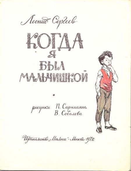 Когда я был мальчишкой - i_001.jpg