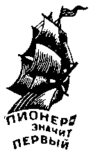 Последняя тайна жизни (Этюды о творчестве) - i_002.png