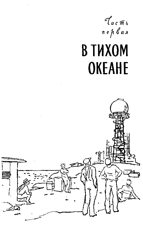 Пепел Бикини - pic_2.png