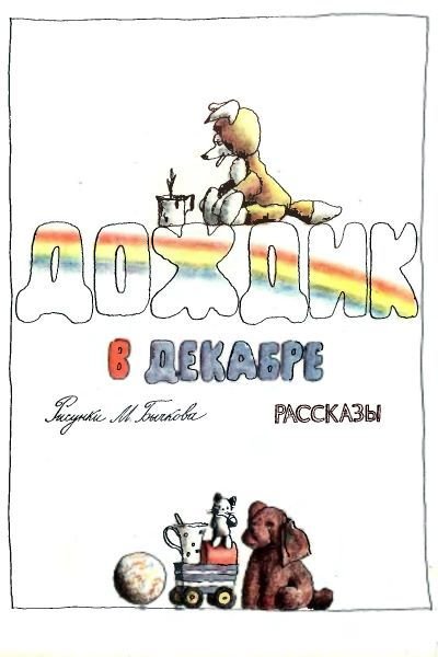 Летний дождик в декабре - i_003.jpg