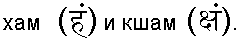 Древние тантрические техники йоги и крийи. Продвинутый курс - devanagari7.png