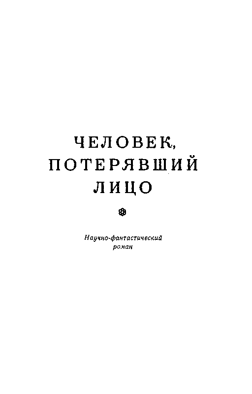 Остров погибших кораблей. Повести и рассказы - pic_9.png