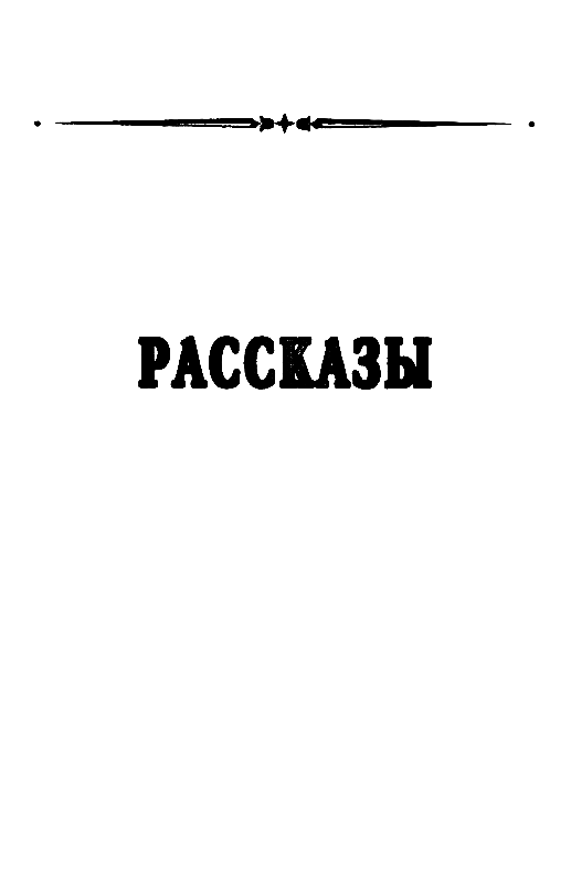 Инопланетянин (сборник) - pic_16.png