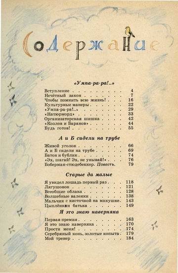 А и Б сидели на трубе - i_047.jpg