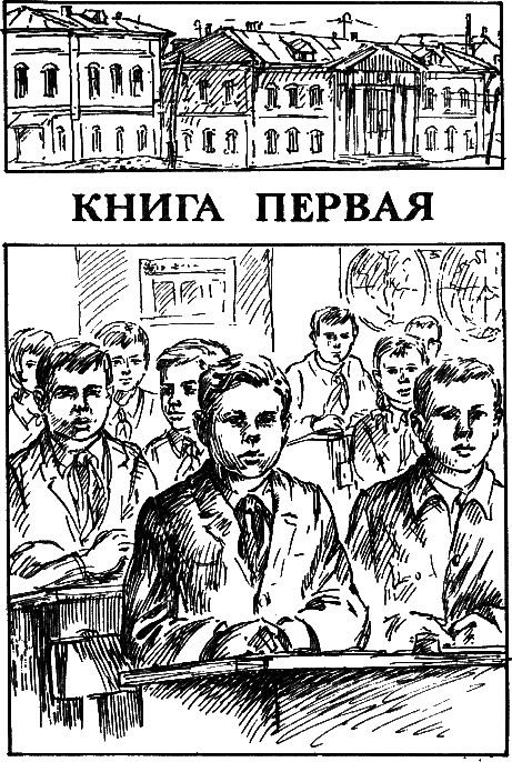 Васек Трубачев и его товарищи (илл. В.А. Красилевского) - i_001.png