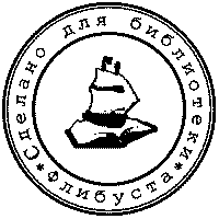 Своими руками - fstamp.png_0
