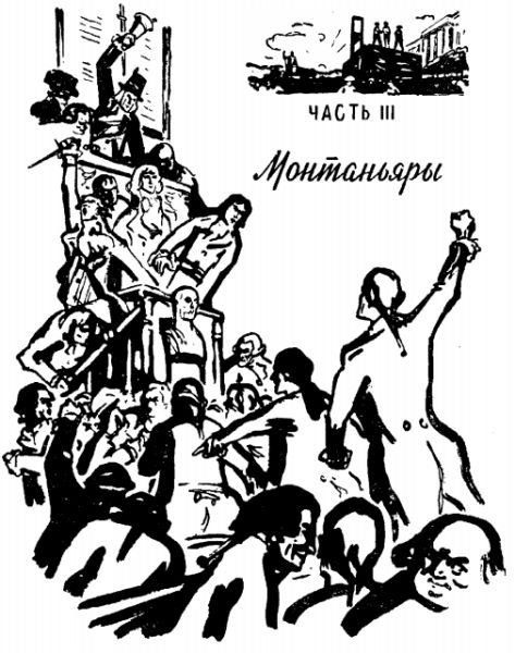 Робеспьер - i_021.jpg