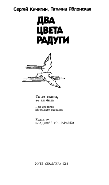 Два цвета радуги (с илл.) - i_003.png