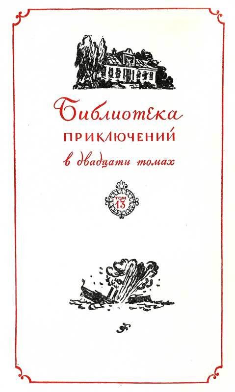 Кортик. Бронзовая птица - BP1_13_1.jpg