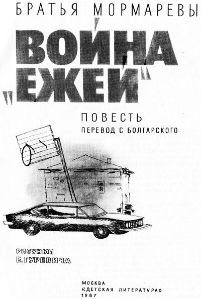 Война «ежей» - i_001.png