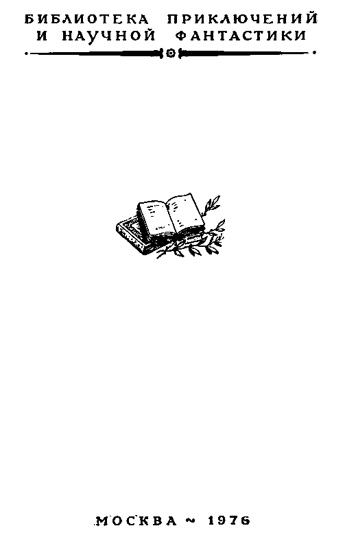 Страна Семи Трав (илл. В. Юдина) - pic_2.png
