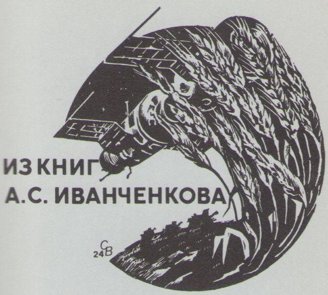 Космический экслибрис - image081.jpg