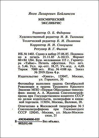Космический экслибрис - TeDannyeizdjvupng300ramochka120Web.jpg