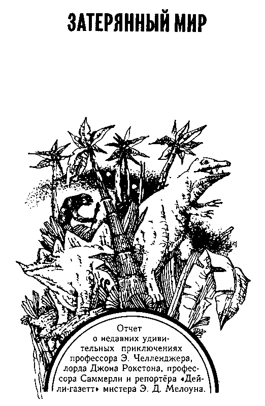 Маракотова бездна (илл. С. Меньшикова) - pic_4.png