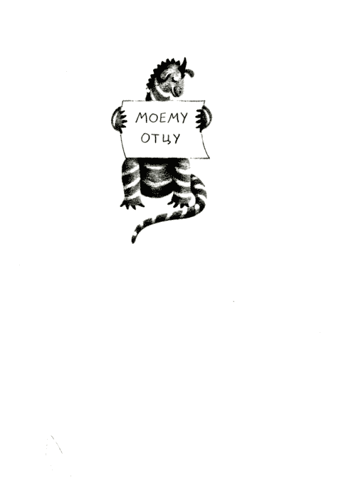 Папин дракон - img04.png