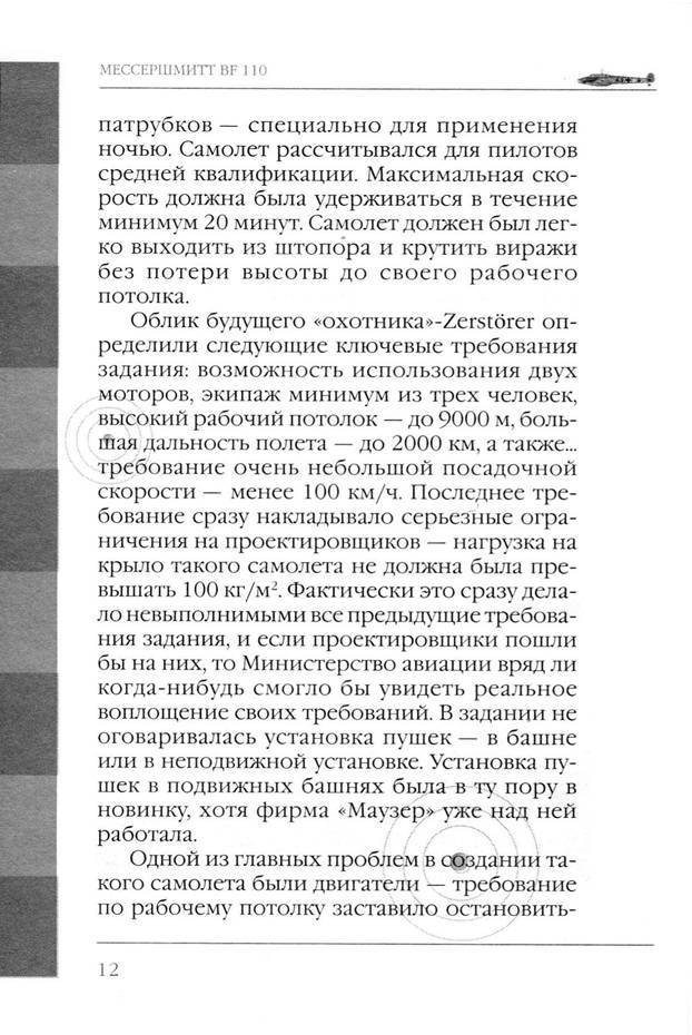 Bf 110, ME 410. Тяжелые истребители люфтваффе - _13.jpg
