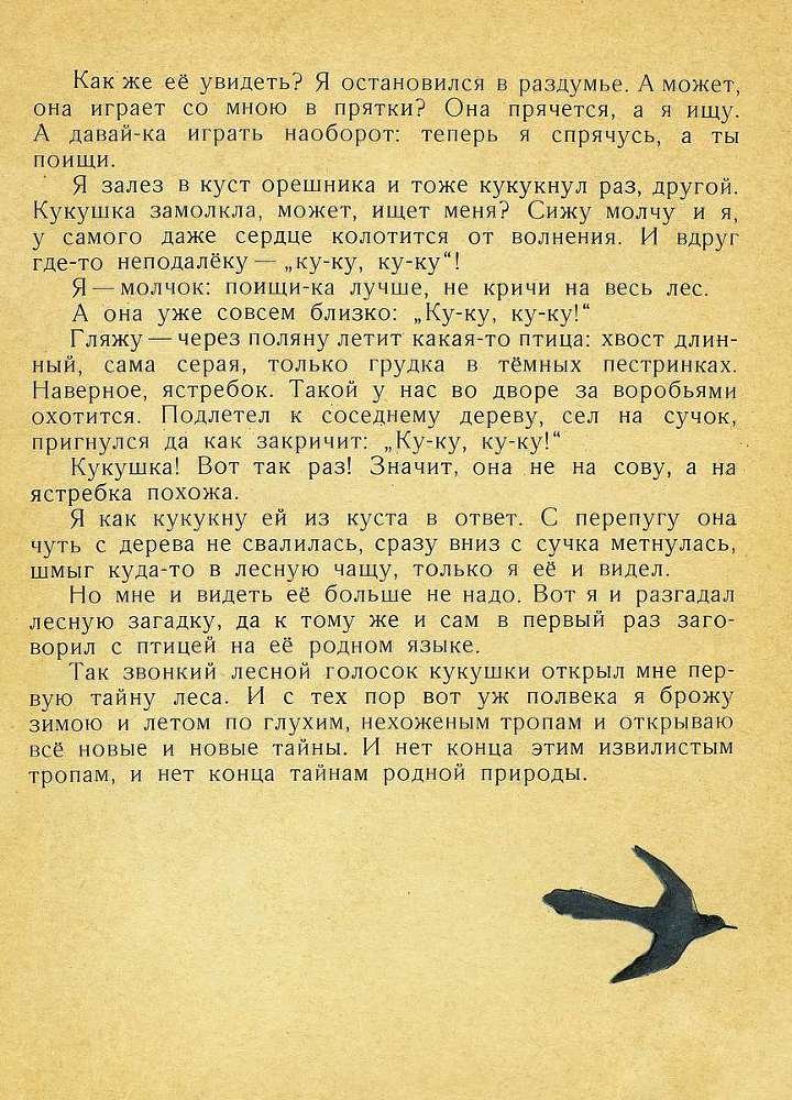 Лесной голосок - _6.jpg