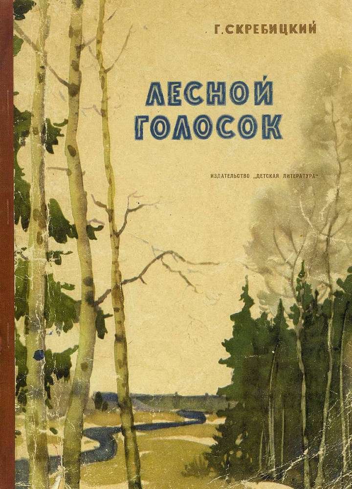 Лесной голосок - _1.jpg