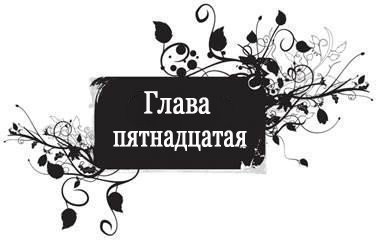 Доминик (ЛП) - _16.jpg