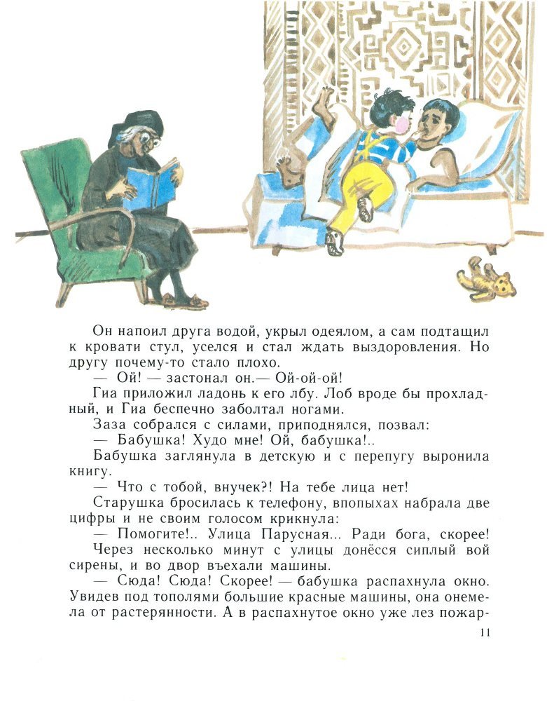Друзья с Парусной улицы - _13.jpg