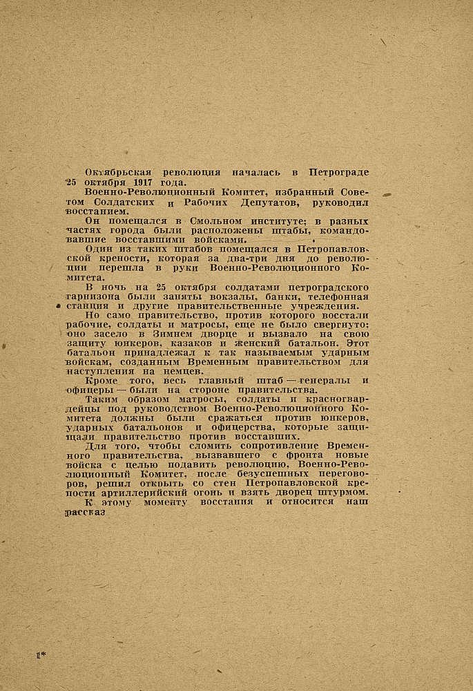 Осада дворца - _5.jpg