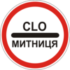 Правила дорожнього руху - _3.40.png