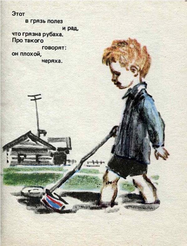 Что такое хорошо и что такое плохо (рисунки Р. Гудзенко) - _12.jpg