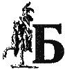 Вогнем i мечем. Том другий - im_018.png