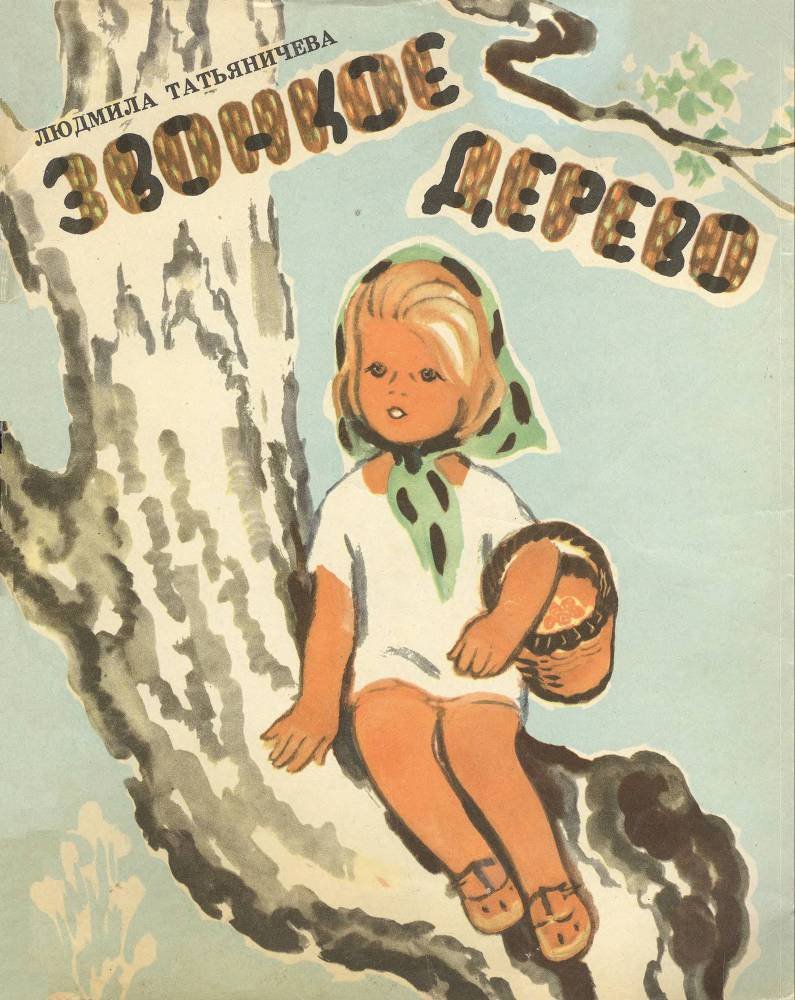 Звонкое дерево - _1.jpg