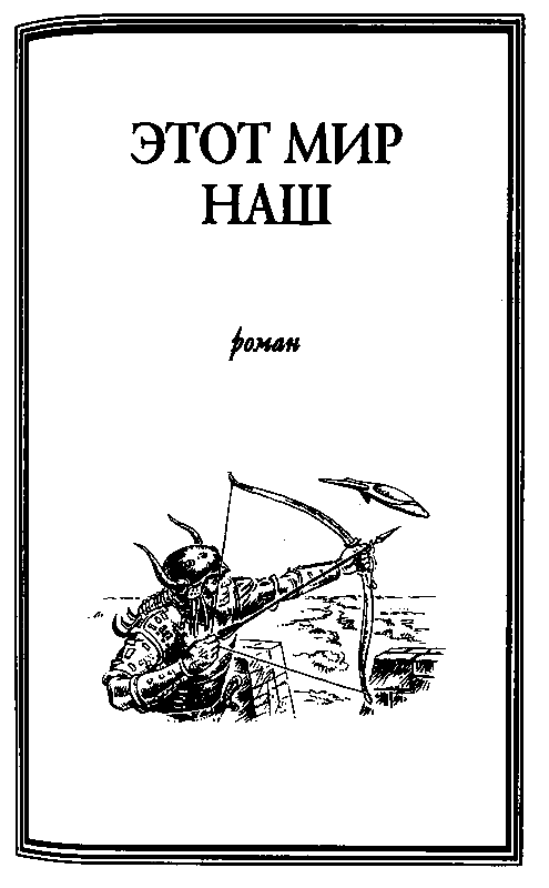 Пришельцы ниоткуда  - pic_10.png