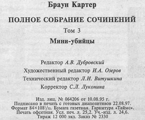 Том 3. Мини-убийцы - i_008.jpg