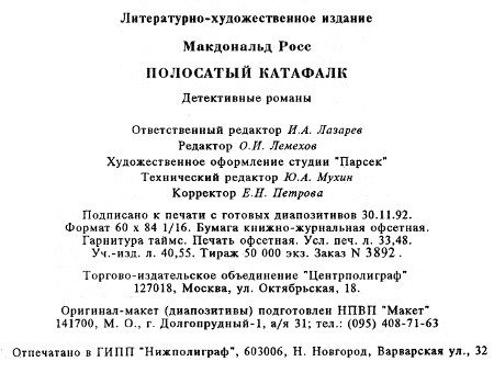 Полосатый катафалк (сборник) - i_007.jpg