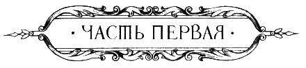 Гардемарины, вперед! (1 и 2 части) - pic_11.jpg