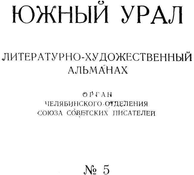 Южный Урал, № 5 - img_1.jpeg