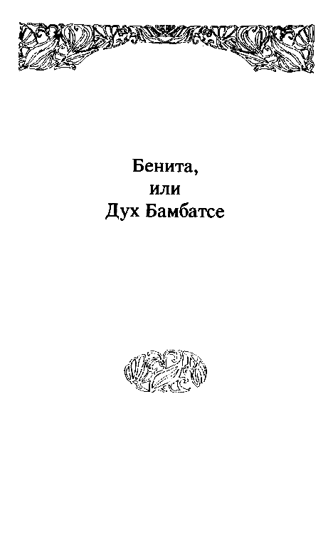 Собрание сочинений в 10 томах. Том 9 - pic_10.png