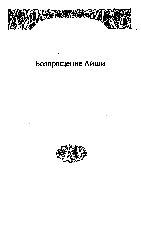 Собрание сочинений в 10 томах. Том 10 - pic_19.png