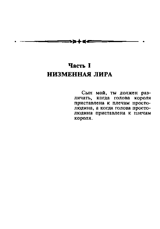 Игра шутов - pic_3.png