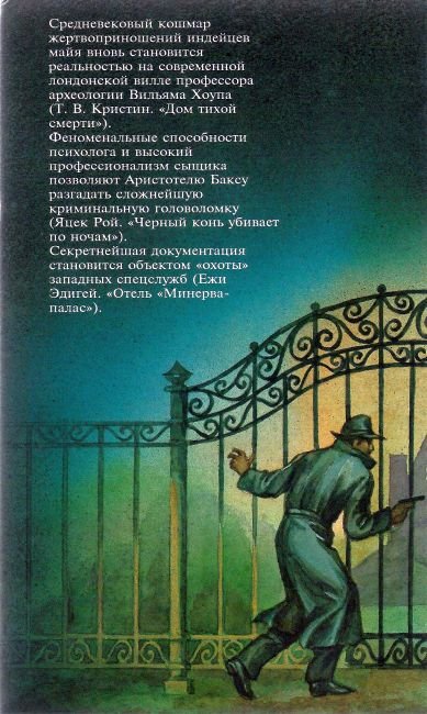 Дом тихой смерти (сборник) - i_007.jpg